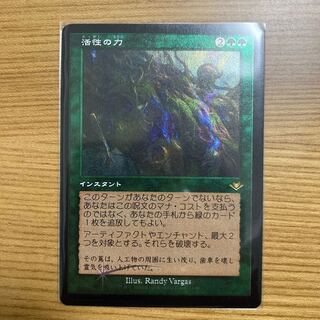 活性の力　旧枠　エッジング　foil モダンホライゾン