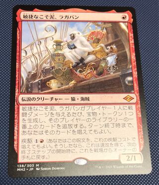 敏捷なこそ泥、ラガバン 日本語1枚