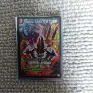 瞬閃と疾駆と双撃の決断