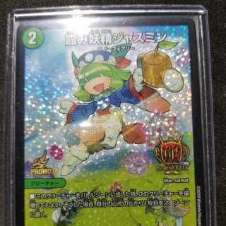 霞み妖精ジャスミン　GPプロモ