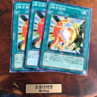 融合解除　ノーマル