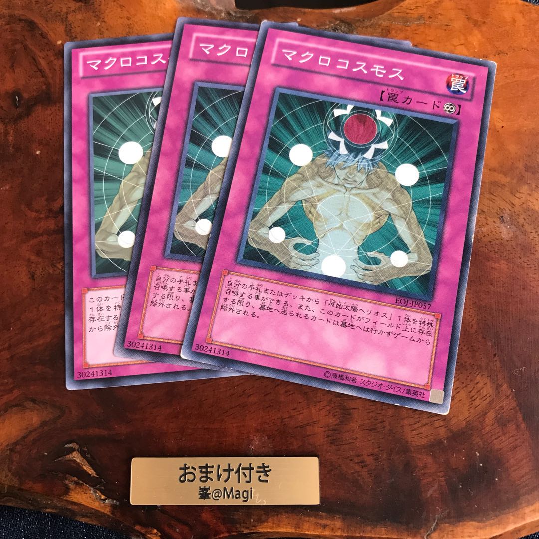 マクロコスモス ノーマル