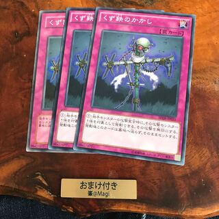 くず鉄のかかし ノーマル