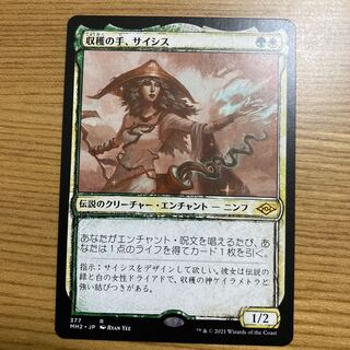 収穫の手、サイシス　スケッチ　モダンホライゾン