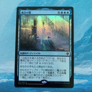 MTG foil 魔法の鏡