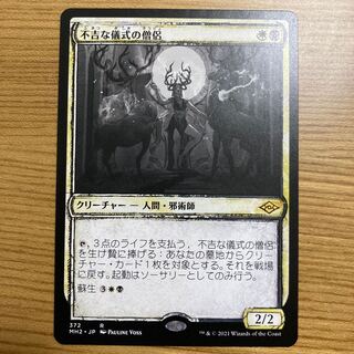 不吉な儀式の僧侶　スケッチ　モダンホライゾン