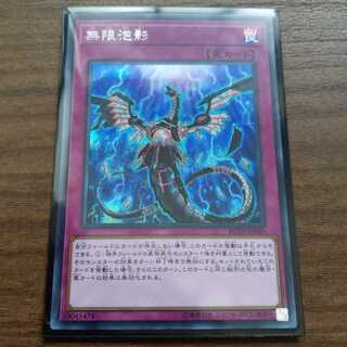 無限泡影 シークレットレア