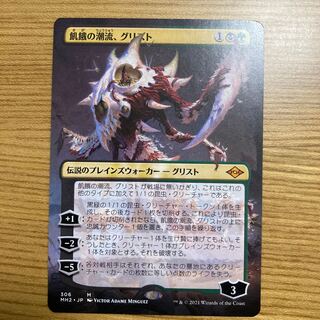 Grist, the Hunger Tide Borderless Modern Horizon