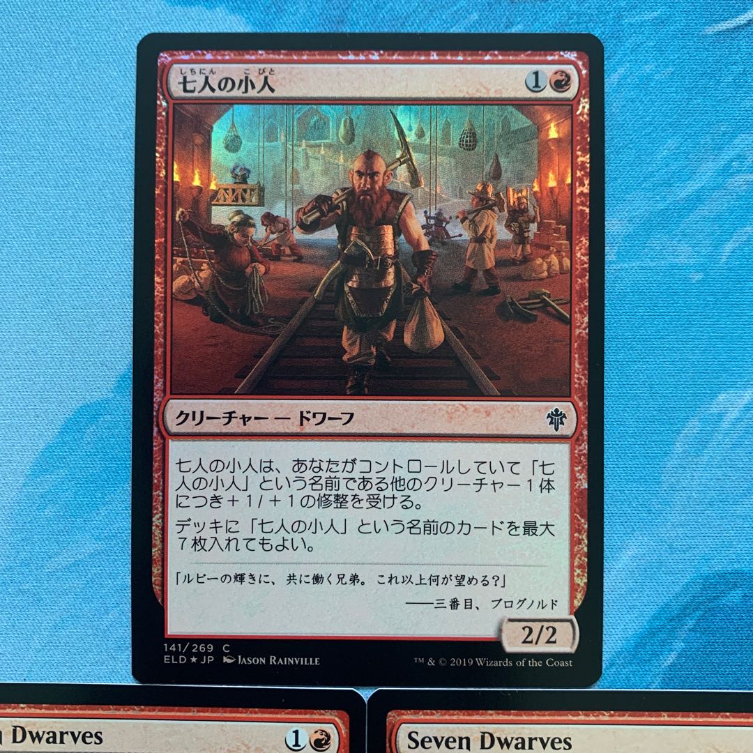 MTG foil 3枚 七人の小人