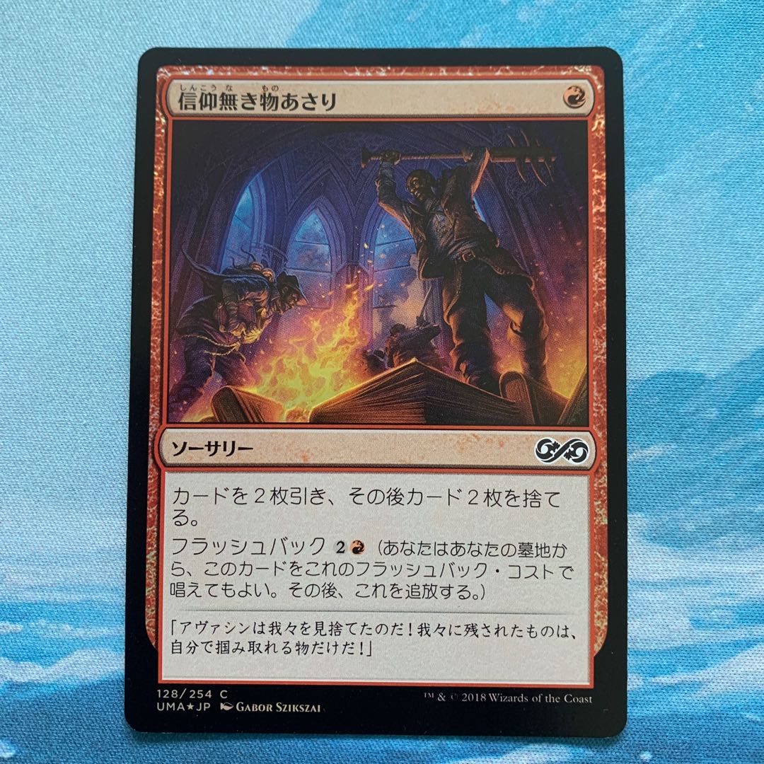 MTG foil Faithless Looting