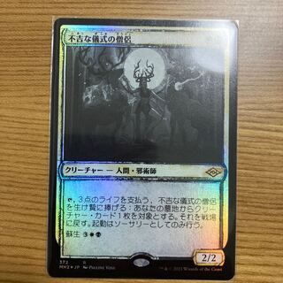 不吉な儀式の僧侶　スケッチ　foil モダンホライゾン