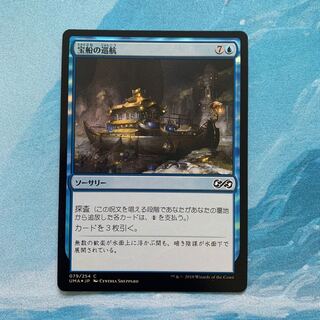 MTG foil 宝船の巡航