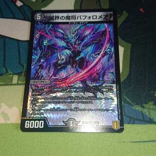 Bapholomea, the demon general of the world of destruction