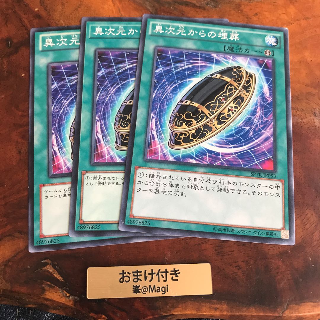 異次元からの埋葬 ノーマル