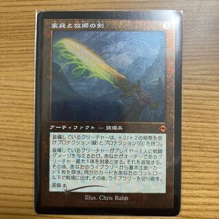 Sword of Hearth and Home old frame edging foil modern horizon