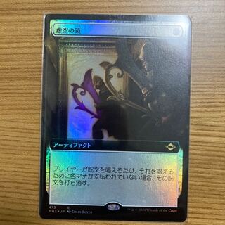Void Mirror extended foil Modern Horizon