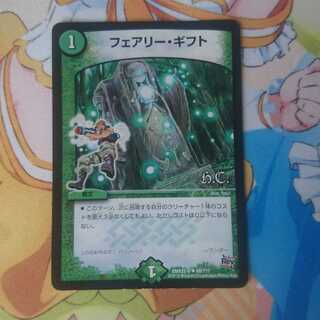 フェアリー・ギフト