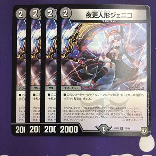 夜更人形ジェニコ C 4枚