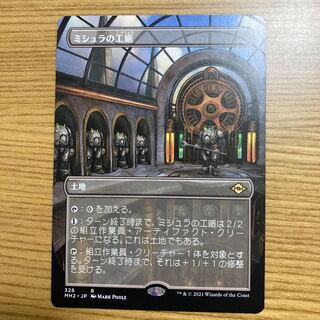 ミシュラの工廠　ボーダーレス