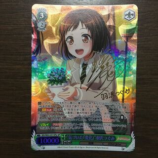 ヴァイスシュヴァルツ 羽沢つぐみ サイン