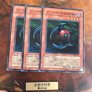 スフィア・ボム 球体時限爆弾 ノーマル