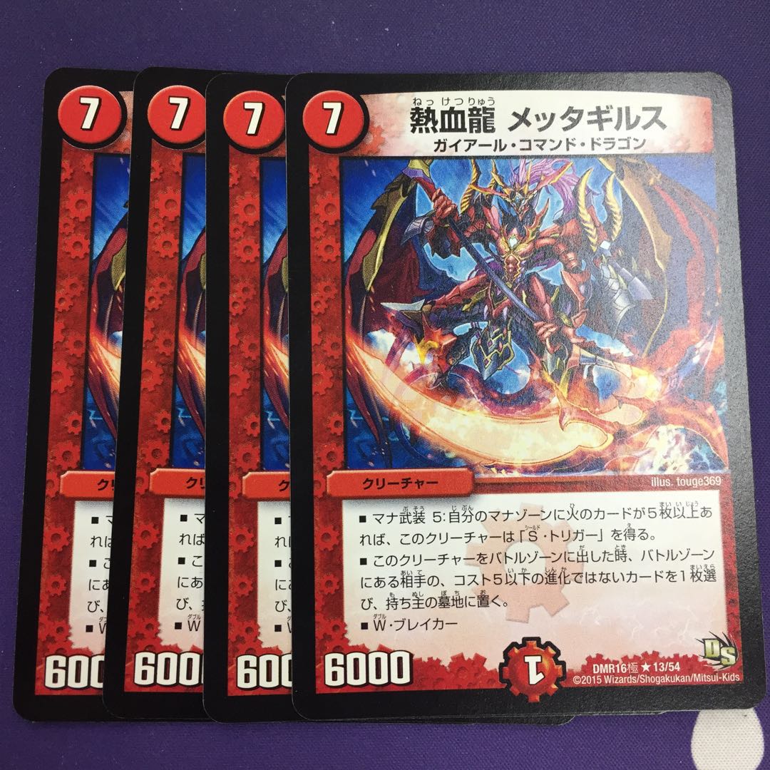熱血龍 メッタギルス R 4枚