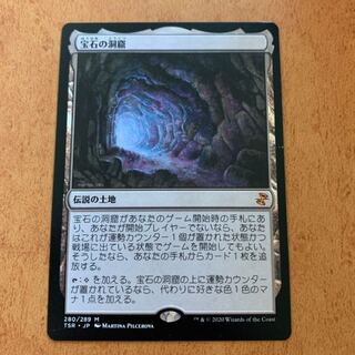 【初版】宝石の洞窟 TSP版 日本語版 Amazon.co.jp: MTG TSR 宝石の洞窟/Gemstone Caverns 日本語