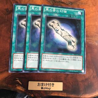 馬の骨の対価 ノーマル