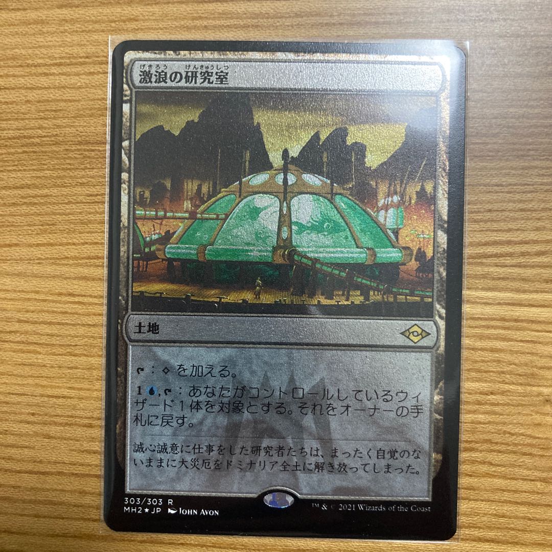 Riptide Laboratory edging foil Modern Horizon