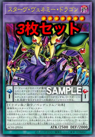 スターヴ・ヴェネミー・ドラゴン ウルトラ 3枚セット アニメーションクロニクル