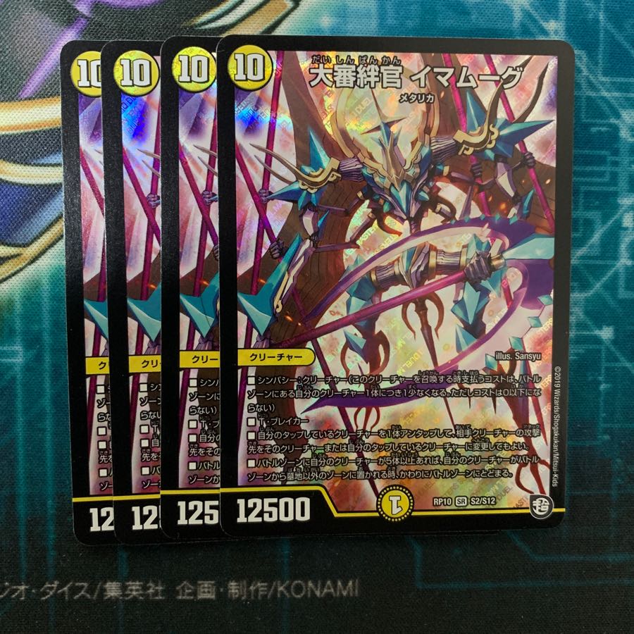 大審絆官イマムーグ