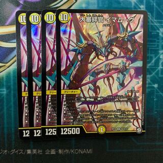 大審絆官イマムーグ