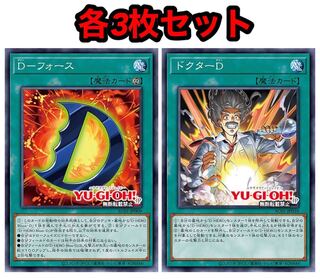 遊戯王 D-フォース スーパーレア ドクターD 各3枚セット