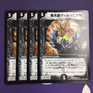 魔光蟲ヴィルジニア卿 C 4枚