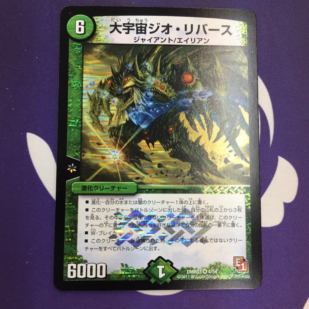 Great Universe Geo Reverse VR