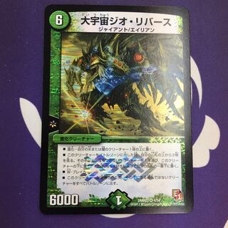 Great Universe Geo Reverse VR