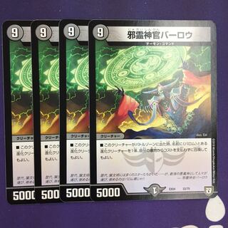 邪霊神官バーロウ 4枚