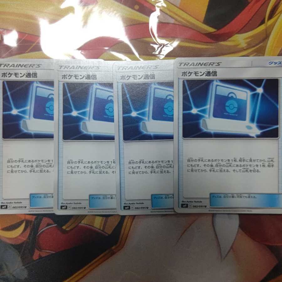 ポケモン通信 4枚