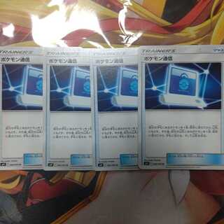 ポケモン通信 4枚