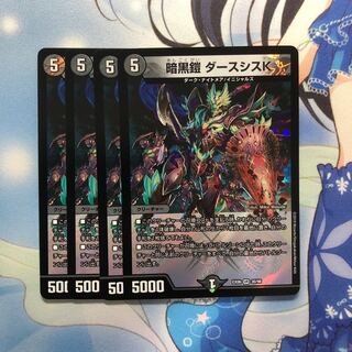 暗黒鎧 ダースシスK 4枚