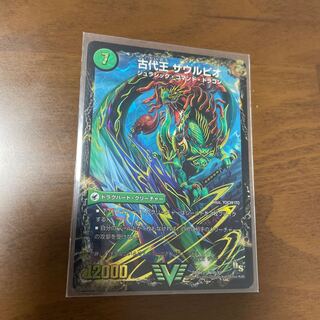 セール！おまけ付き　始原塊 ジュダイナ｜古代王 ザウルピオ