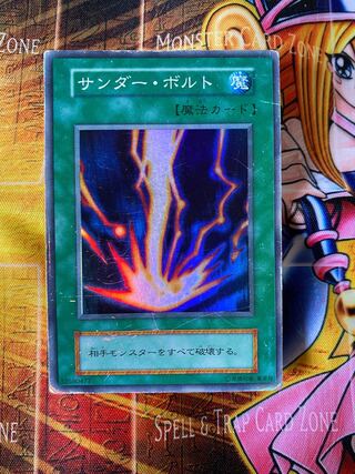 遊戯王　サンダー・ボルト　初期