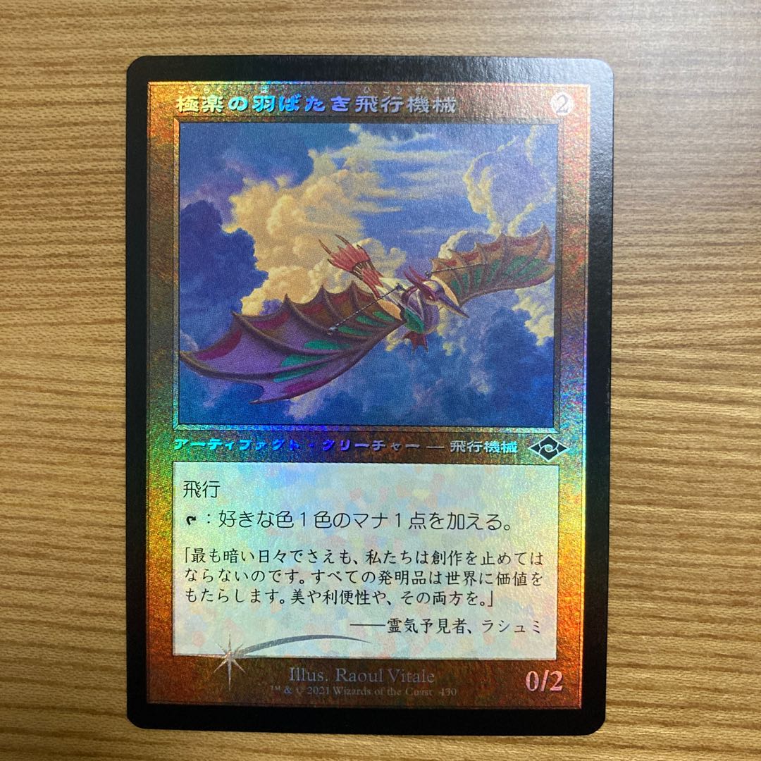 Ornithopter of Paradise old frame foil Modern Horizon