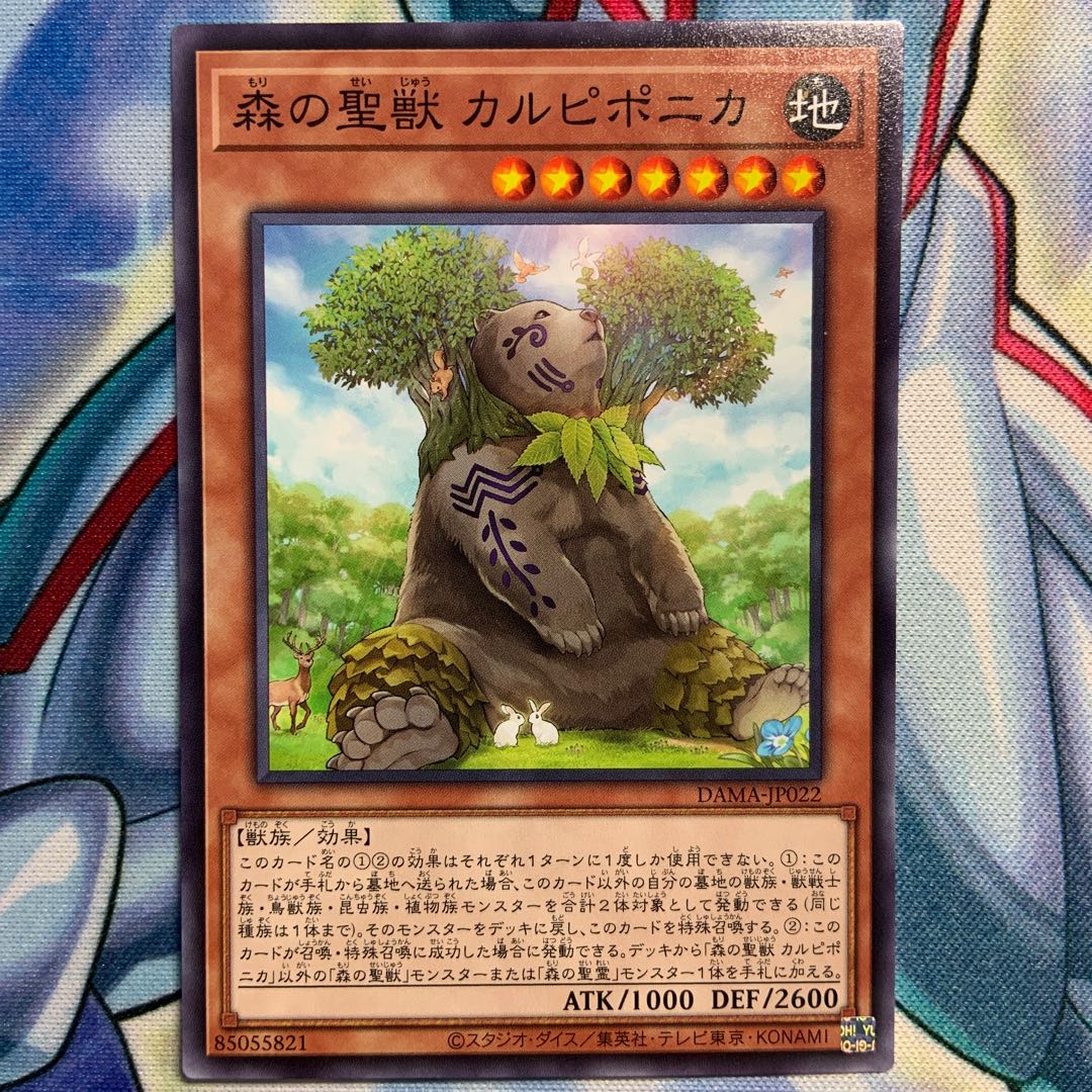 【N】森の聖獣 カルピポニカ 3枚 DAMA-JP022