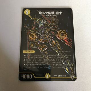 Shimmering holy war Zetsuju