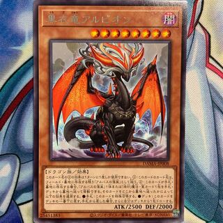 【R】黒衣竜アルビオン 1枚 DAMA-JP008