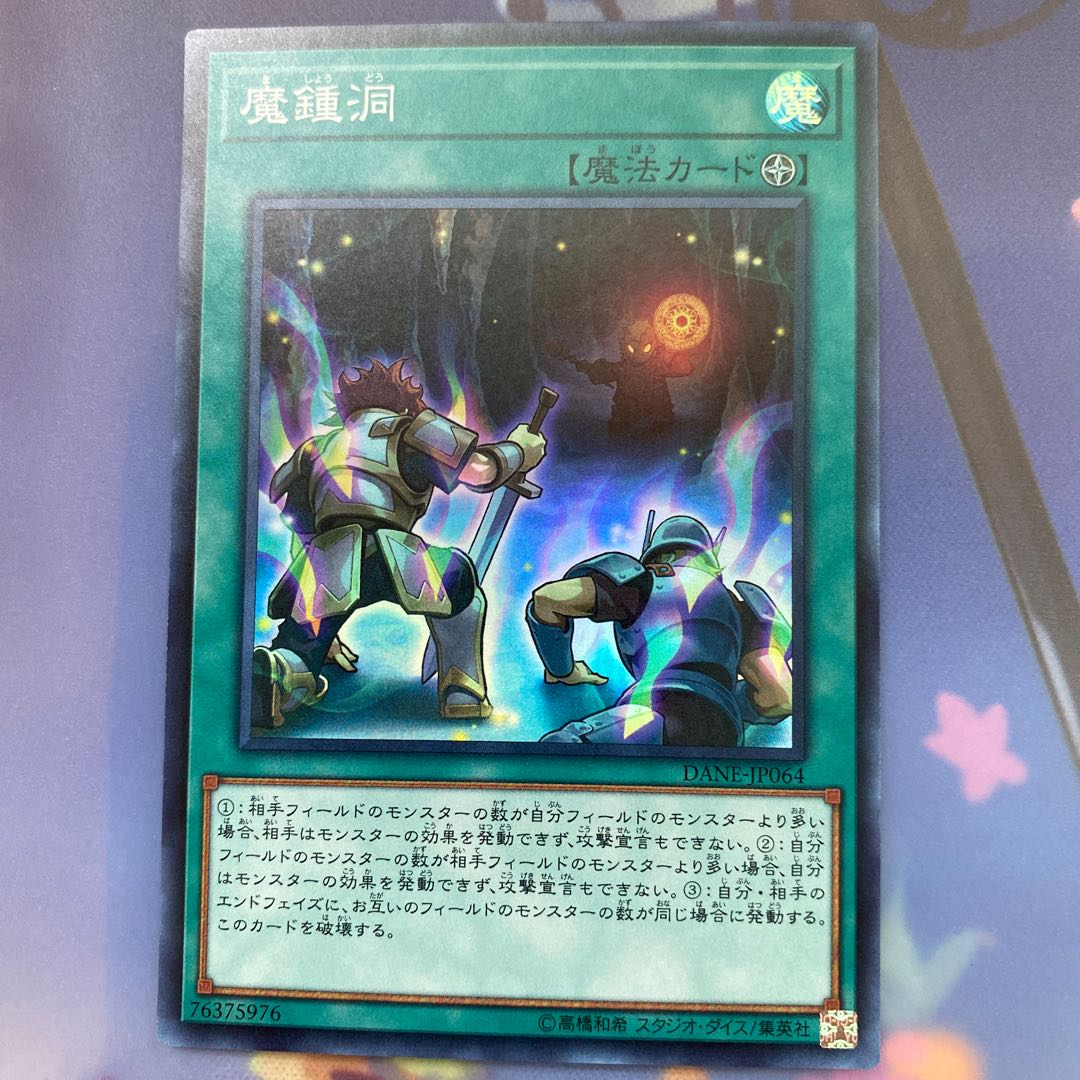 魔鍾洞 スーパーレア