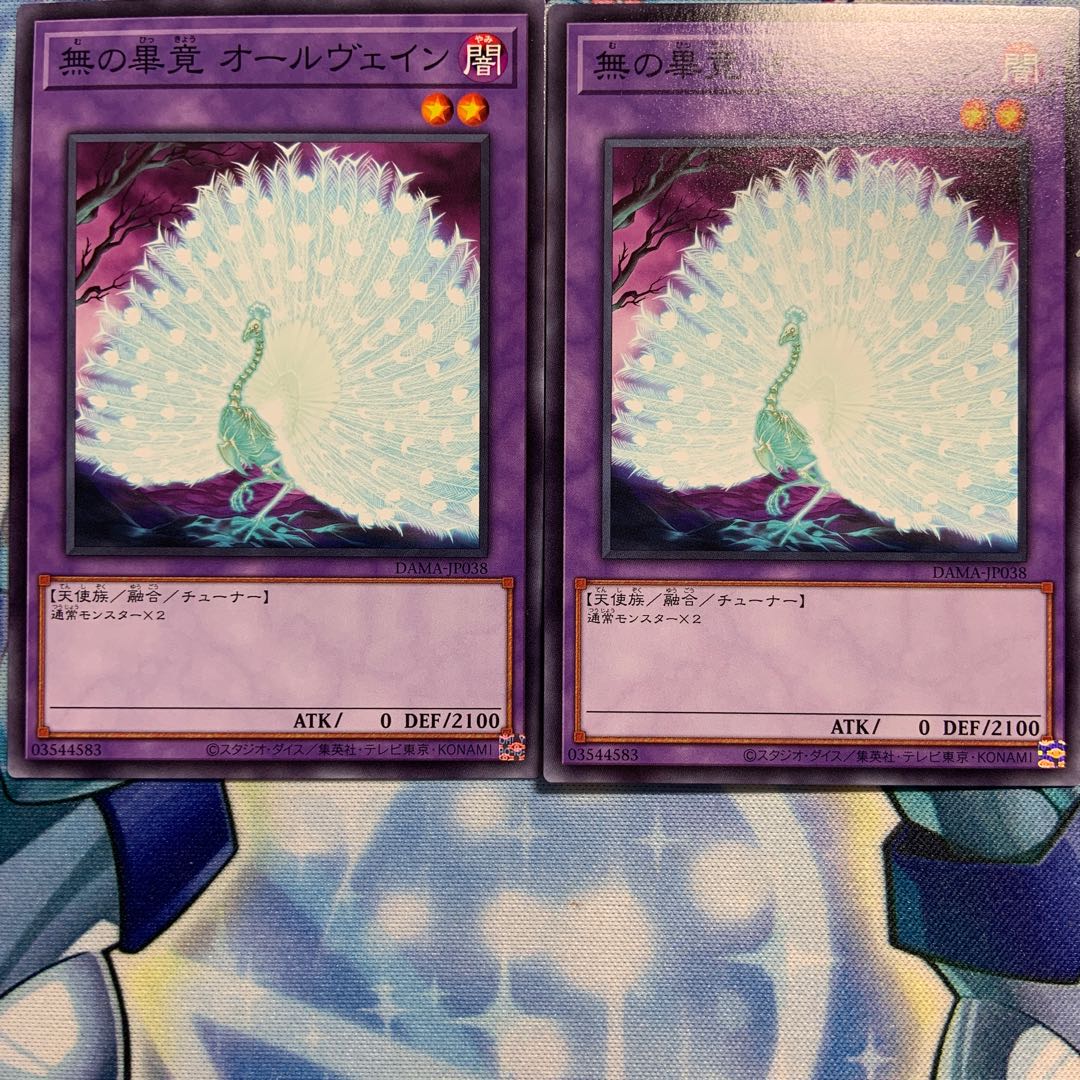 【N】無の畢竟 オールヴェイン 2枚 DAMA-JP038