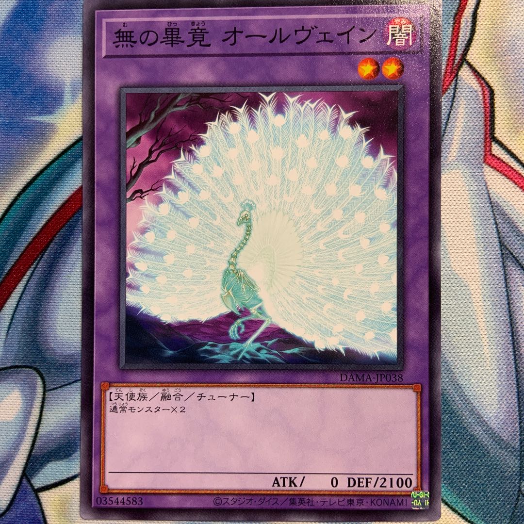 【N】無の畢竟 オールヴェイン 2枚 DAMA-JP038