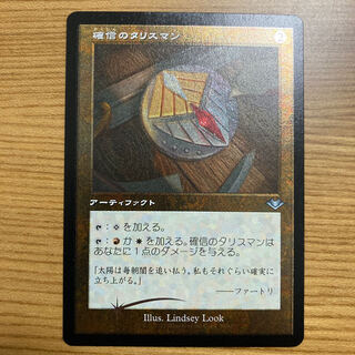 確信のタリスマン　旧枠　エッジング　foil モダンホライゾン